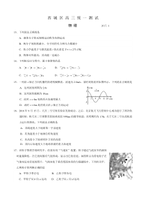 2017-西城高三一模物理试题及答案