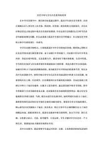 历史学科与学生历史素养的培养