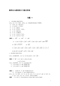 概率论与数理统计习题答案-第二版-修订版-复旦大学