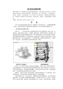 洗衣机发展史