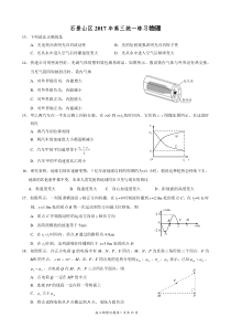 2017石景山高三一模物理试题及答案