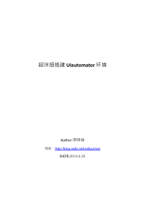 UIautomator环境