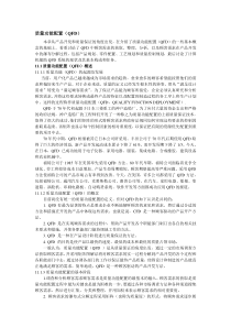 某某公司QFD质量功能配置