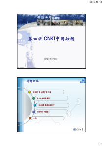 第四讲 CNKI