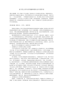 论当代大学生在构建和谐社会中的作用