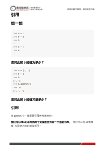 黑马程序员python基础班教程笔记：(32)引用与作业