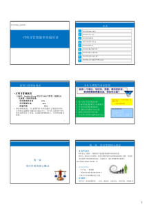 IT项目管理讲义