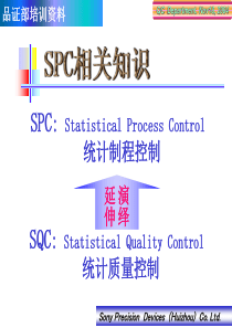 6-QC7大手法(SPC)