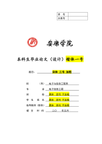 电子信息工程专业毕业论文模板