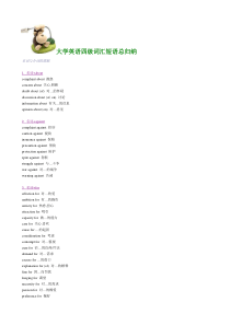 大学英语四级词汇短语总归纳