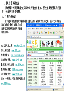 2.2 搜索引擎及信息资源评价