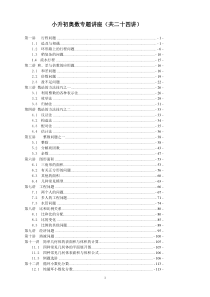 小学奥数所有题型