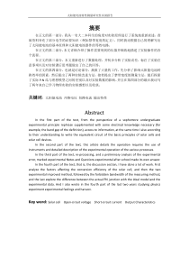 大学物理研究性实验报告_太阳能电池的特性测量