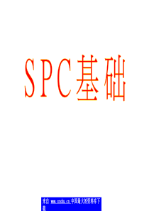 aab_spc基础