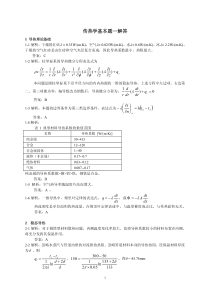 传热学基本题-解答