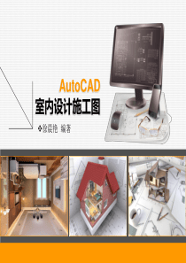 第3章 AutoCAD 2014基础绘图