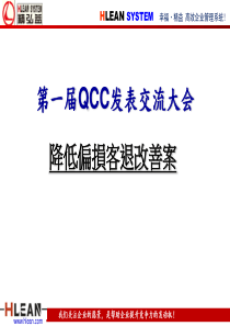 QCC发表案例