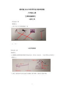 教科版2018年科学作业本参考答案