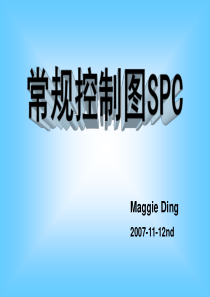 10_常规控制图SPC