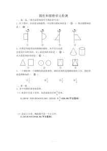 六年级数学下册圆柱和圆锥单元测试卷及答案