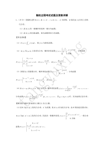 随机过程考试试题及答案详解1