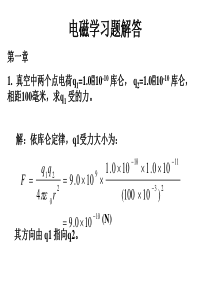 电磁学第三版赵凯华答案