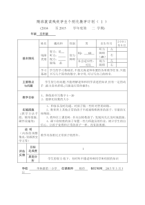 随班就读残疾学生个别化教学计划9个和干预报告8个