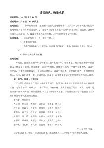 诵读经典-快乐成长主题班会教案