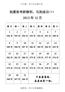 2015考研日历、时间安排