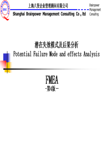 汽车五大工具-FMEA