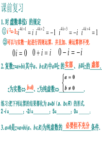 复数的几何意义课件