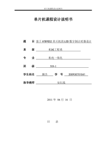 基于AT89S52单片机的数字倒计时器设计