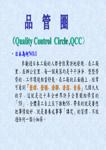 QCC品管圈PPT35(2)