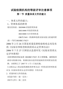 如何准备试验检测机构的等级评审