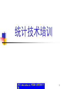 aby.统计技术培训(PPT 42)--质量控制图---SPC