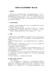 中国耐火砖交易网微博运营方案