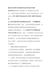 通过多次交易分步实现的企业合并的会计处理