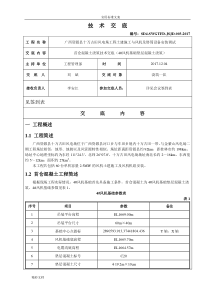 风机基础混凝土浇筑技术交底