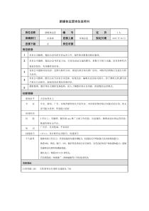 新媒体运营岗位说明书