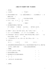 人教版小学六年级数学下册第一单元测试卷