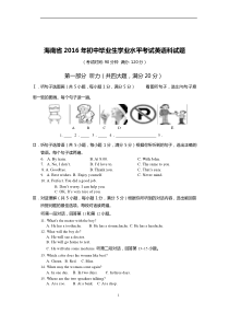 海南省2016年中考英语试题(含答案)