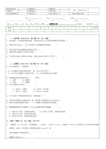 材料力学试题以及答案