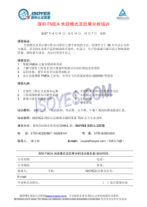 深圳FMEA失效模式及后果分析培训