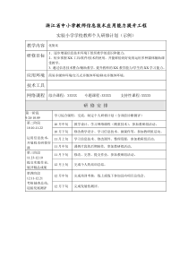 10校本研修方案、个人研修计划样例