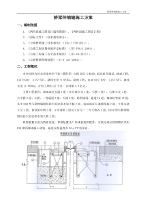 10桥梁伸缩缝施工方案