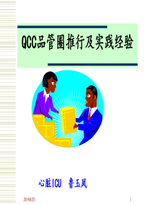 QCC品管圈实践