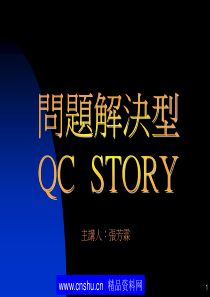 QCC品管圈所要解决的问题