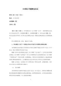 董事会决议(非公开发行公司债券)