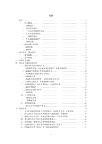 国家级绿色矿山建设规划1