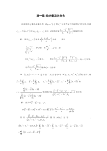 数理统计教程课后重要答案习题